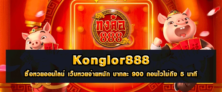 Thrills of Konglor888: Your Ticket to Ultimate Slot Excitement!